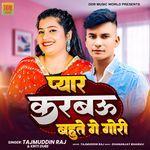 Pyar Karabau Bahute Ge Gori