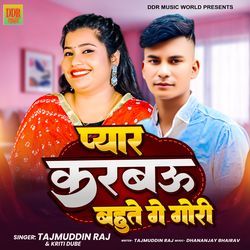 Pyar Karabau Bahute Ge Gori