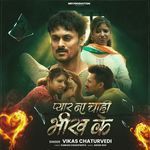 Pyar Na Chahi Bheekh Ke