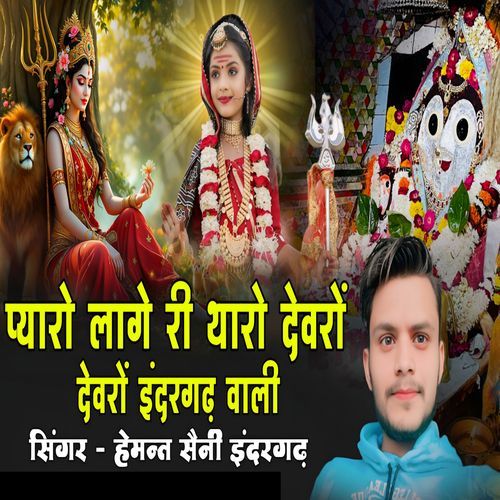 Pyaro Laage Ri Tharo Devro Indergarh Wali