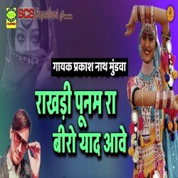 Rakhdi Poonam Ra Bero Yaad Aave-HwwMXwxmQn0