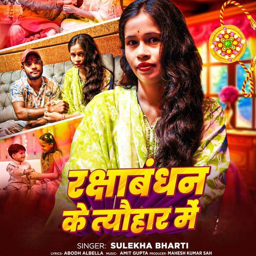 Raksha bandhan Ke Tyauhar Me