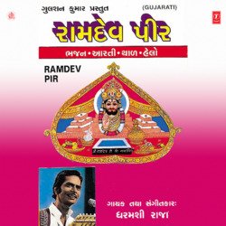 Ramdev Pir No Helo-QC8oZx9gQV4