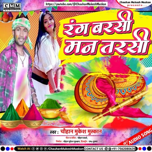 Rang Barsi Man Tarsi
