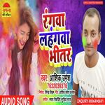 Rangva Lahangva Bhitar Se