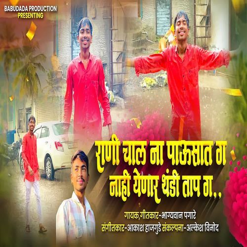 Rani Chal Na Pausat Ga Nahi Yenar Thandi Tap Ga