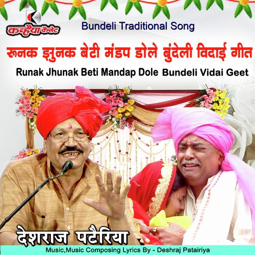 Runak Jhunak Beti Mandap Dole Bundeli Vidai Geet (Bundelkhandi)