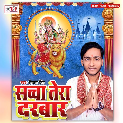 Sachcha Tera Darbar