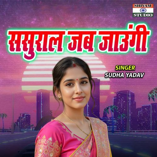 Sasural Jab Jaungi