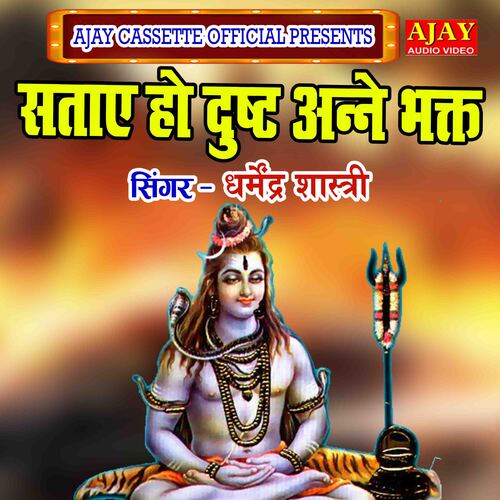 Sataye Ho Dust Anne Bhakt Sataye