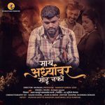 Sath Ardhyavar Sodu Nko