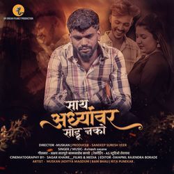 Sath Ardhyavar Sodu Nko