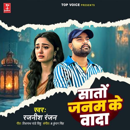 Sato Janam Ke Wada