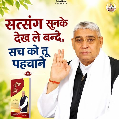 Satsang Sunke Dekh Le Bande