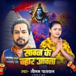 Savan Ke Bahar Aavta