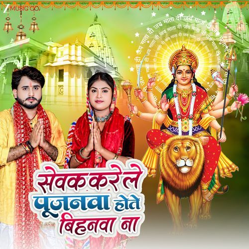 Sevak Kare Le Pujanva Hote Bihanva Na