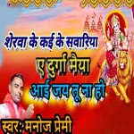 Sher Ke Kai Ke Savariya A Durga Maiya Aai Jai Tu Na Ho