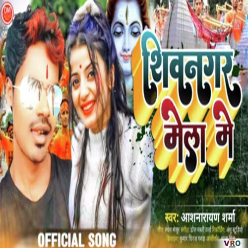 Shivnagar Mela Me (Bhojpuri Song)