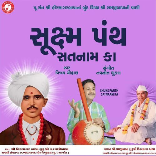 Shuks Panth Satnaam Ka