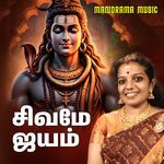 Sivame Jayam