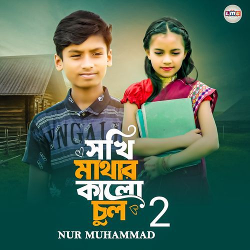 Sokhi Mathar Kalo Cul 2