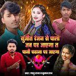 Sujeet Ranjan Se Pala Jab Par Jayega Ta Pani Chadhana Par Jayega