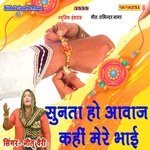 Sunta Ho Awaj Kahin Mere Bhai