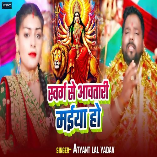 Swarg Se Aawatari Maiya Ho