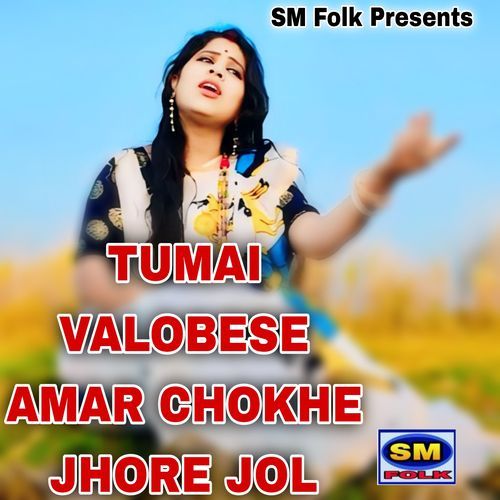 TUMAI VALOBESE AMAR CHOKHE JHORE JOL