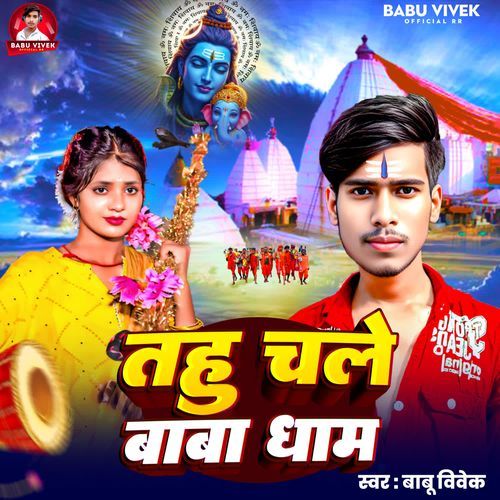 Tahu Chale Baba Dham