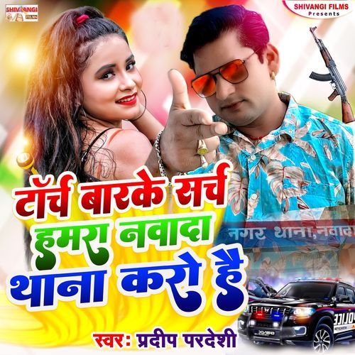 Tarch Bar Ke Sarch Hamra Nawada Thana Karo Hai