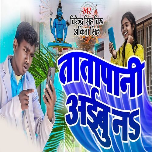 Tatapani Aibu Na