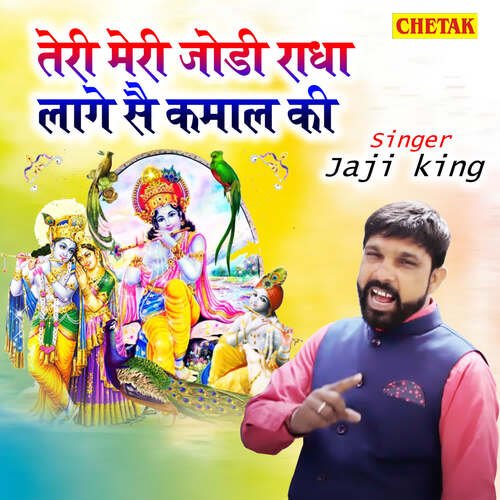 Teri Meri Jodi Radha Laage Sai Kamal Ki