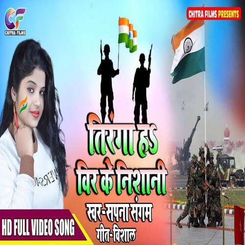 Tiranga Ha Veer Ke Nishani (Bhojpuri)