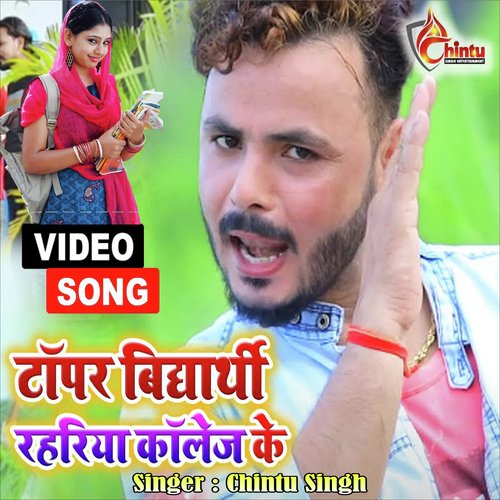 Topper Vidyarthi Rahariya College Ke (Bhojpuri Song)