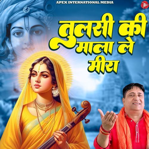 Tulsi Ki Mala Le Meera