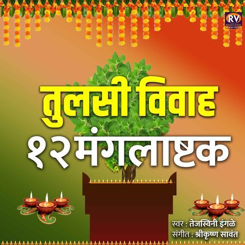 Tulsi Vivah 12 Mangalashtak