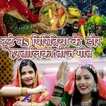 Tute Na Piritiya Ke Dor Hartalika Teej Geet
