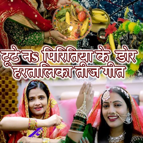 Tute Na Piritiya Ke Dor Hartalika Teej Geet