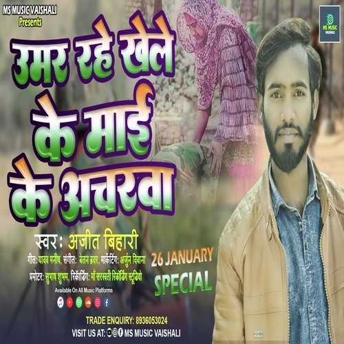 Umer Rahe Khele Ke Mai Ke Acharwa (Desh Bhakti)