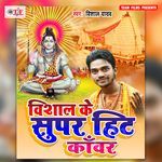 Vishal Ke Superhit Kanwar