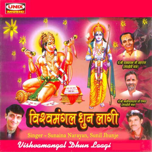 He Vishwamangal Hanuman Prabhu