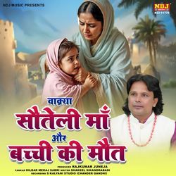 Waqya Sauteli Maa Aur Bachi Ki Maut