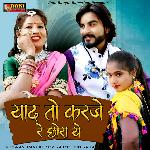 Yaad To Karje Re Chora Ye