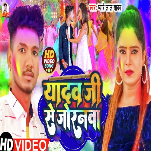Yadav Ji Se Jornwa
