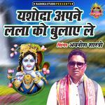 Yashoda Apne Lalla Ko Bulaye Le