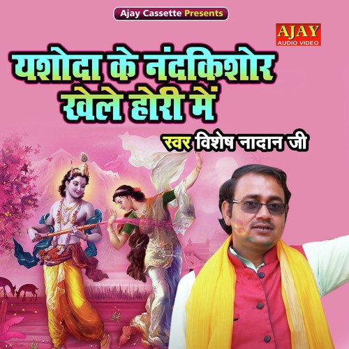 Yashoda Ke Nandkishore Khele Hori Main