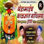 Yedamaich  Kaljat Bandhilay Than