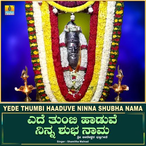 Yede Thumbi Haaduve Ninna Shubha Nama