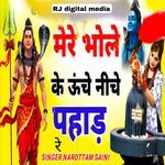 mere bhole ke uche niche pahad re